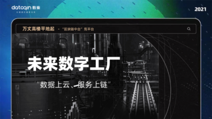 讀懂?dāng)?shù)秦科技| 區(qū)塊鏈創(chuàng)業(yè)公司離上市還有多遠(yuǎn)?